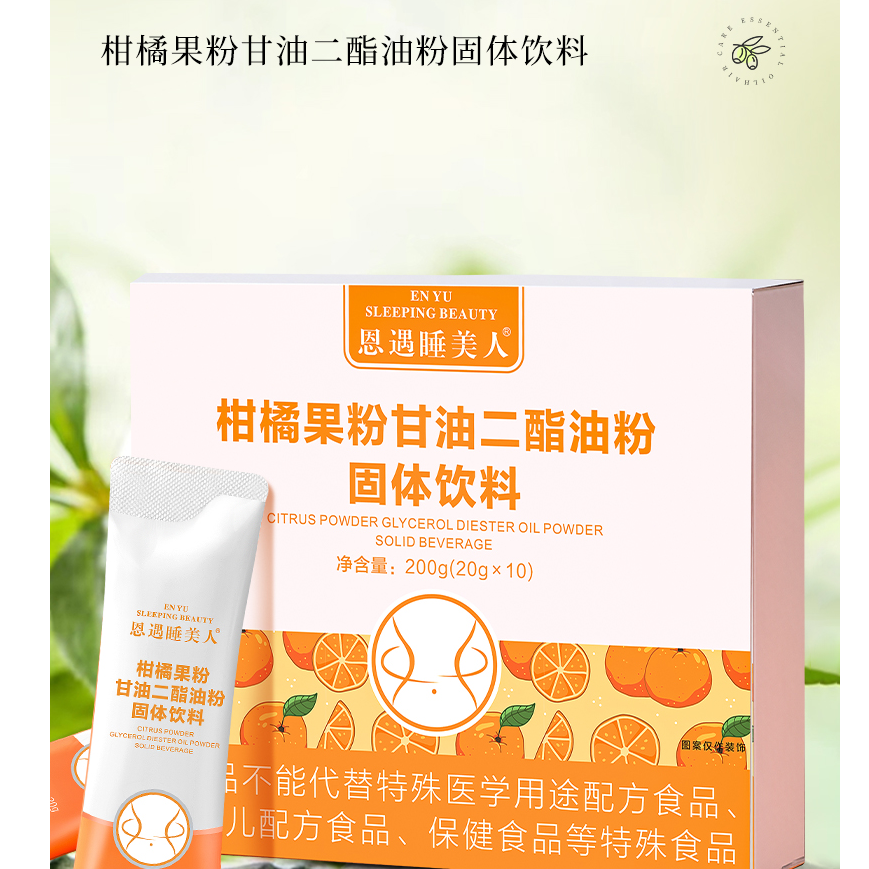 【直播间专属】恩遇睡美人柑橘果粉