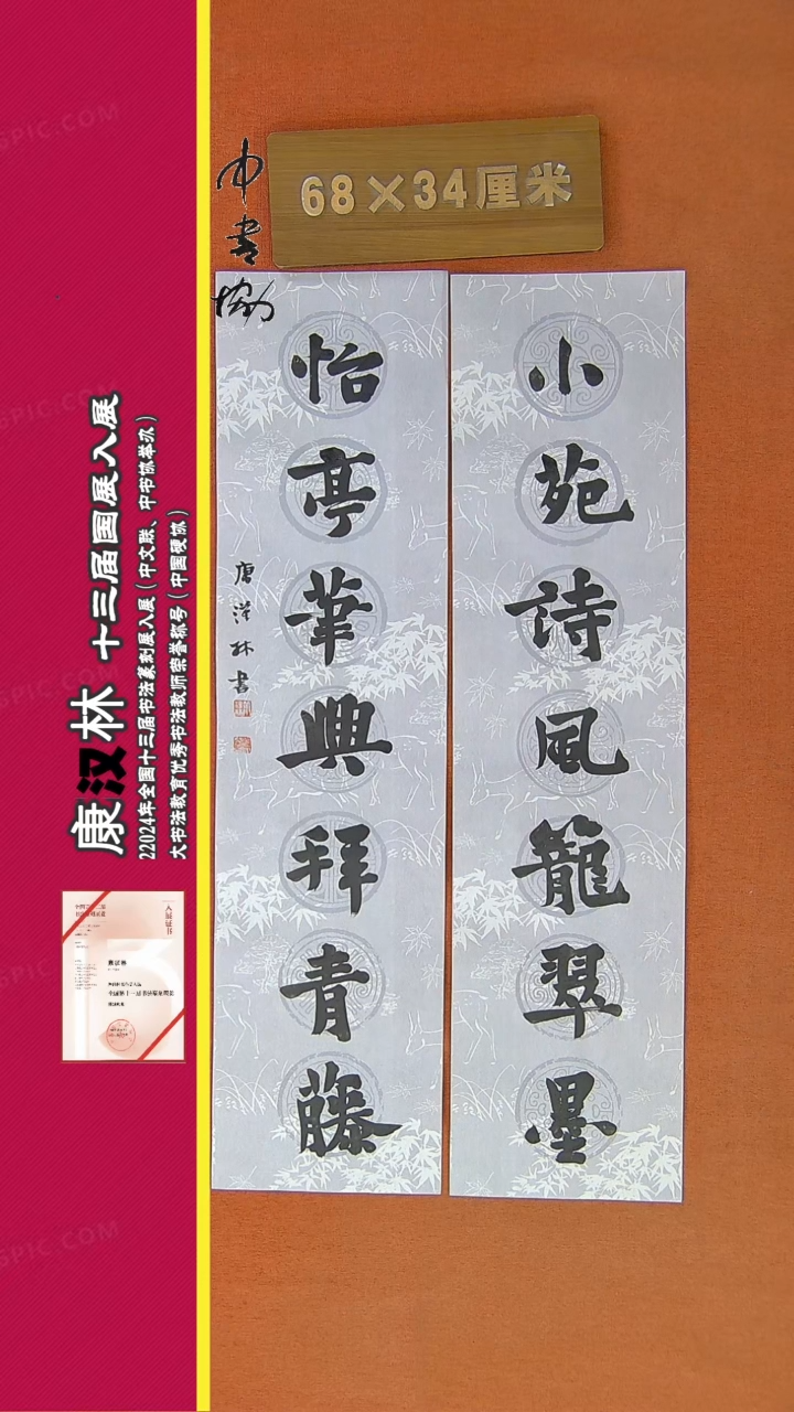 【闪购商品】书法126康汉林书法作品