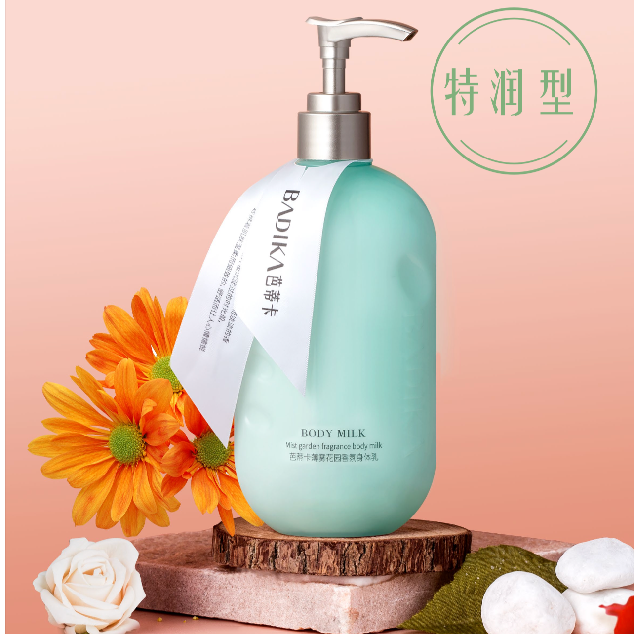 芭蒂卡薄雾花园香氛身体乳特润型香氛身体乳