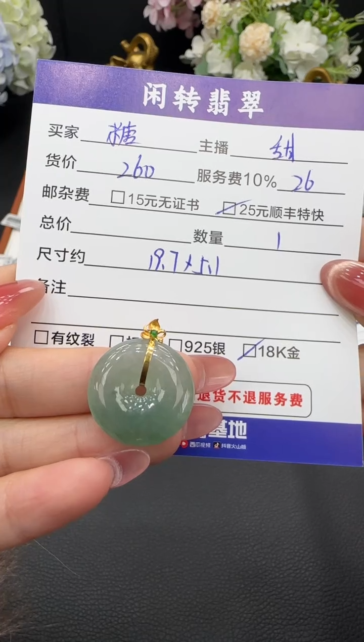 颈饰18K金镶嵌翡翠糖**?挂件