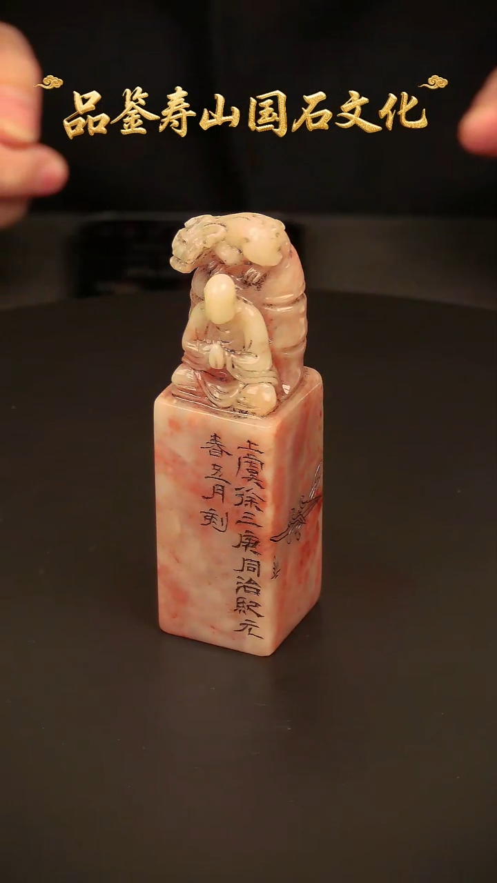 寿山石其他雕刻印章