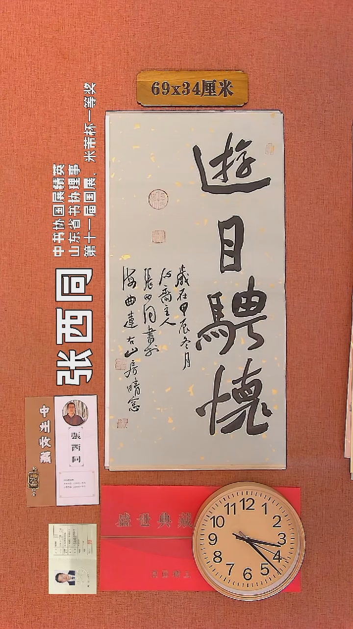 【闪购商品】书法169      张西同老师作品