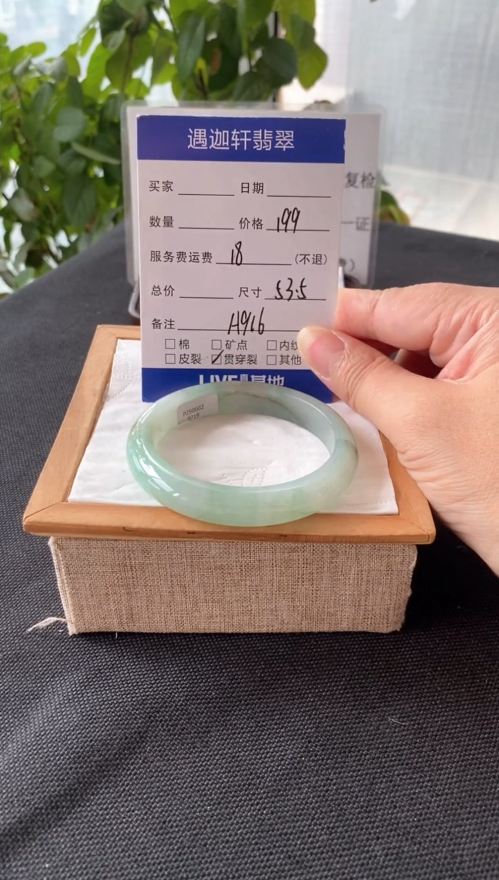 翡翠手镯未镶嵌53.5圈口 A916编码