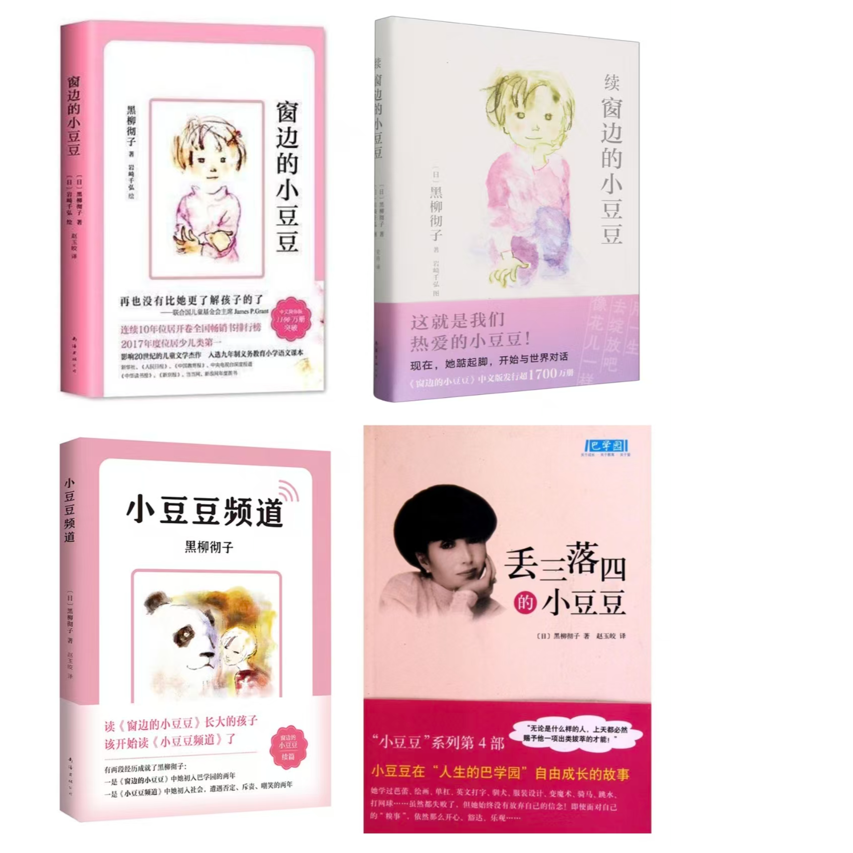 杜老师推荐《小豆豆系列》