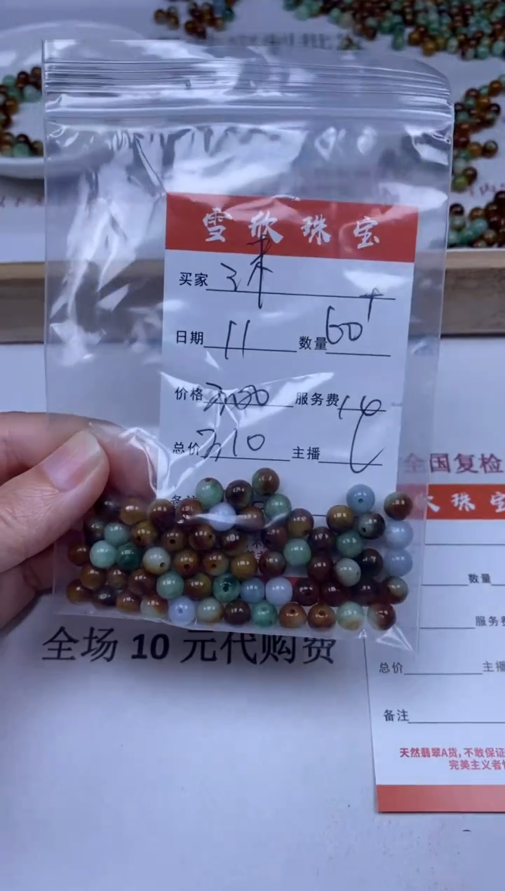 【闪购商品】翡翠颈饰未镶嵌雪欣散珠定制diy