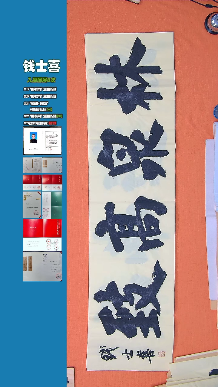 【闪购商品】书法钱士喜老师纯手写书法精品138*34