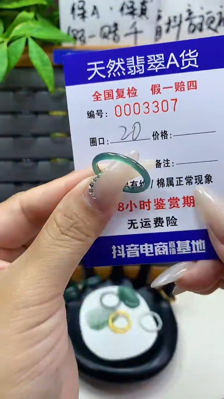 【闪购商品】翡翠戒圈未镶嵌天然翡翠A货3307