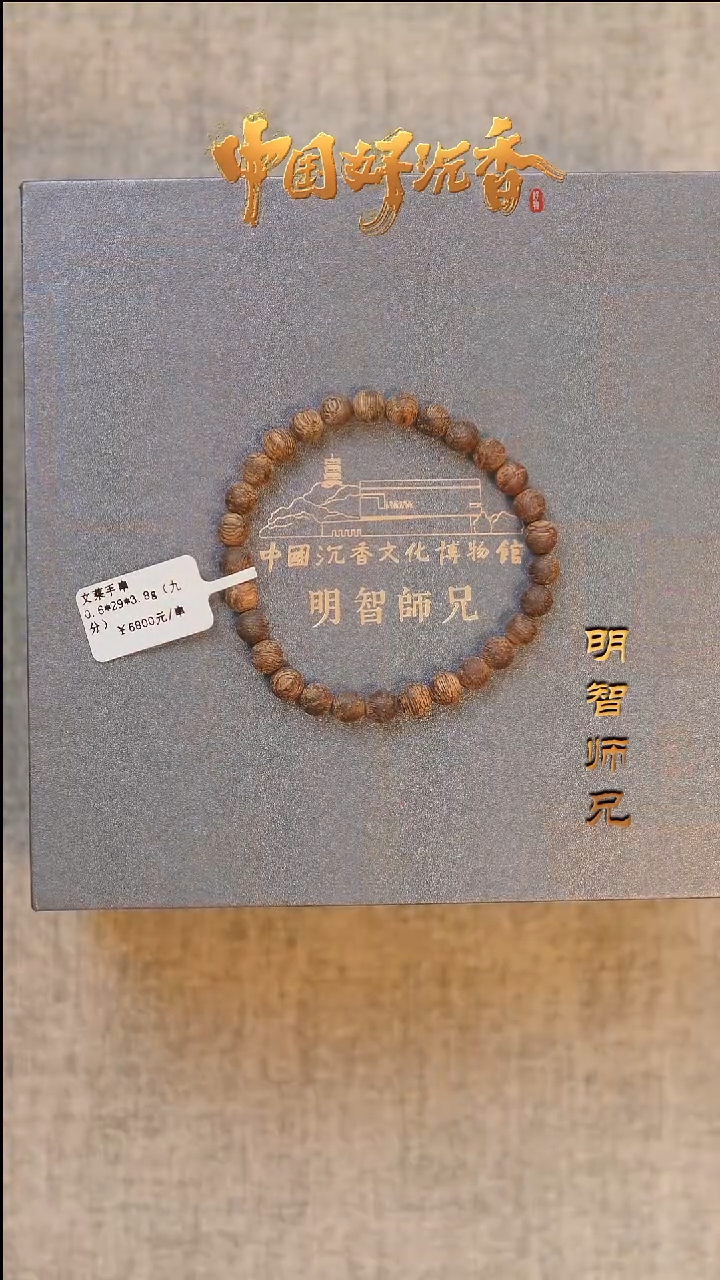【闪购商品】沉香手串天然沉香文莱6mm圆珠单圈