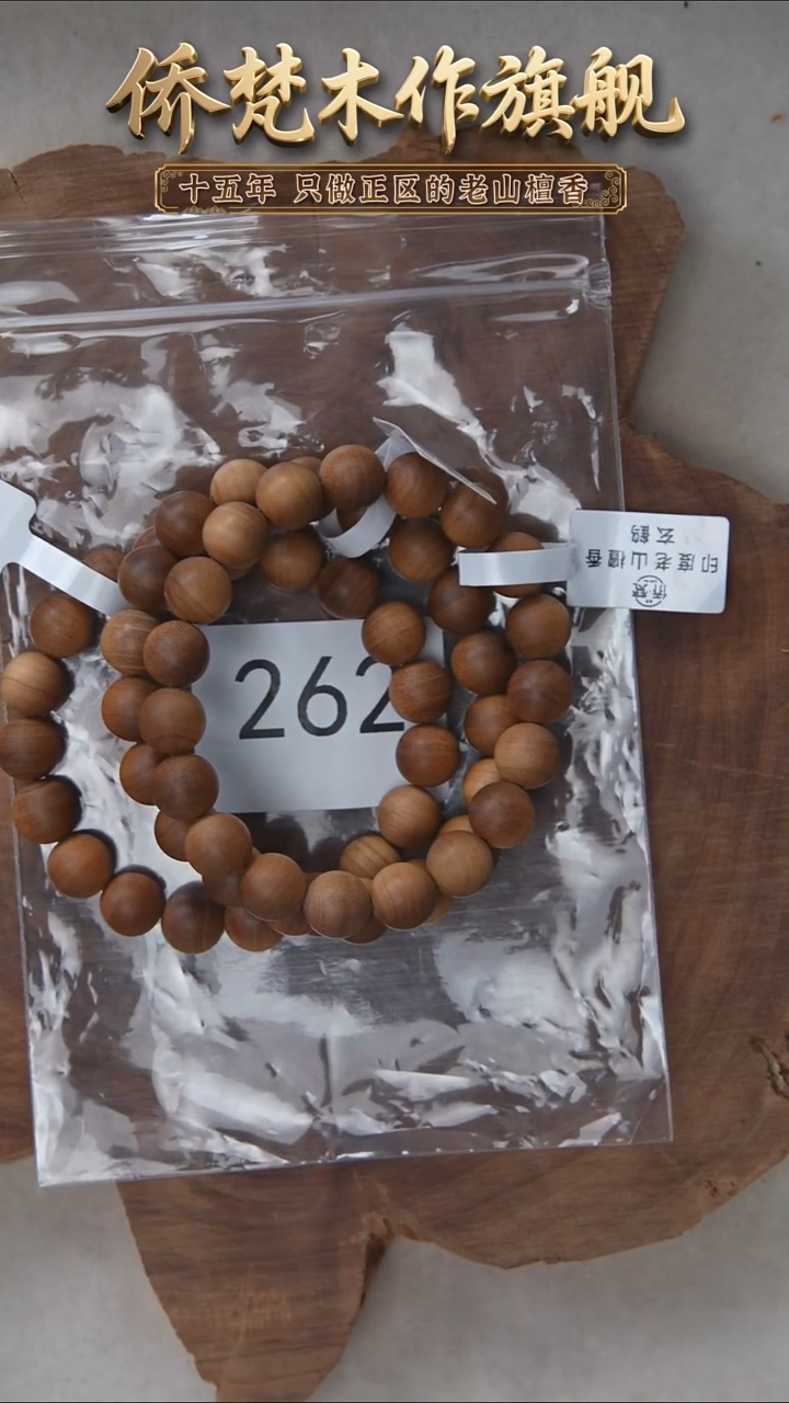檀香木手串/手链玄鹤一号黑横纹1.0*40手持醇厚奶甜（现穿）262