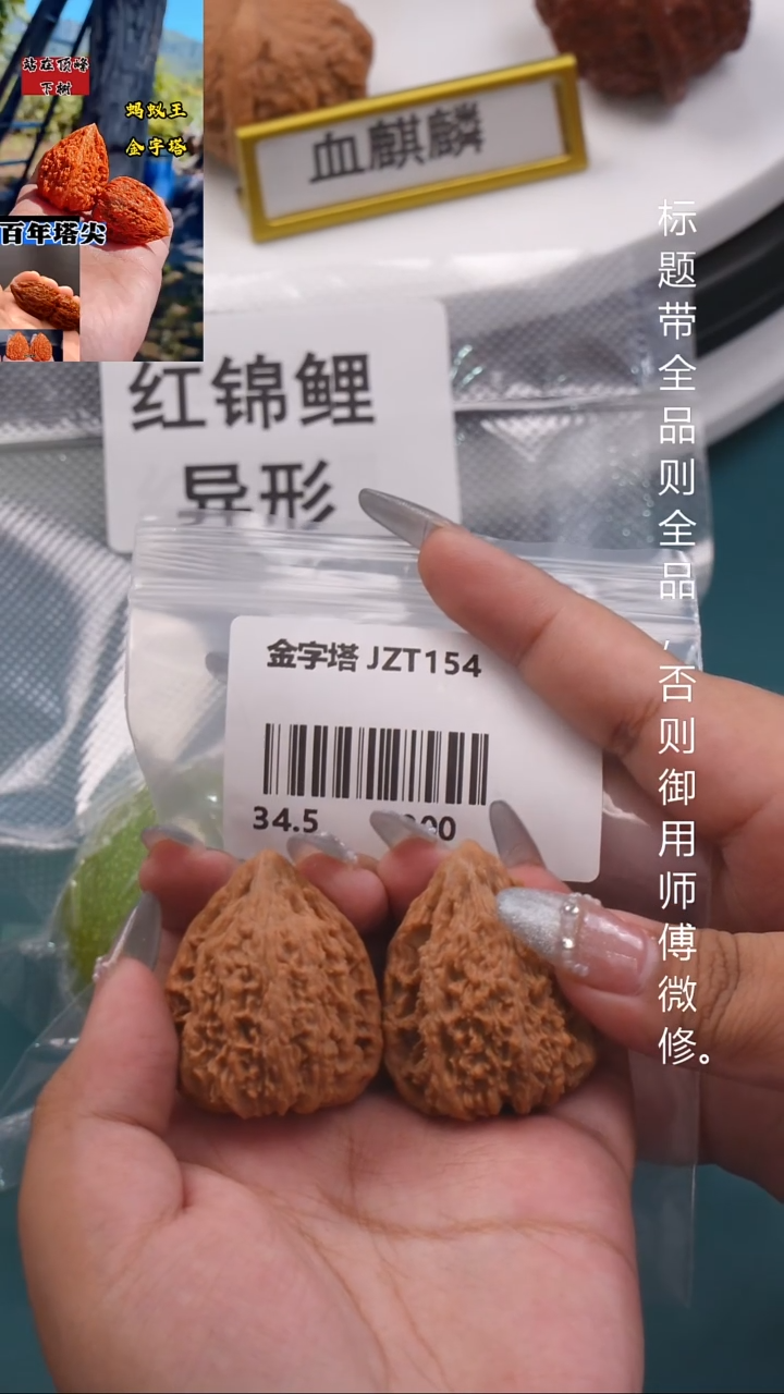 文玩核桃把件34金字塔