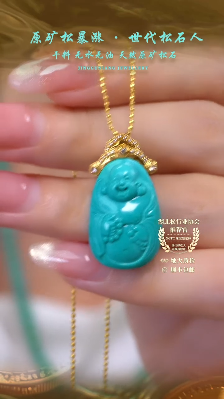 绿松石18K金镶嵌吊坠不含链财神 多样性发