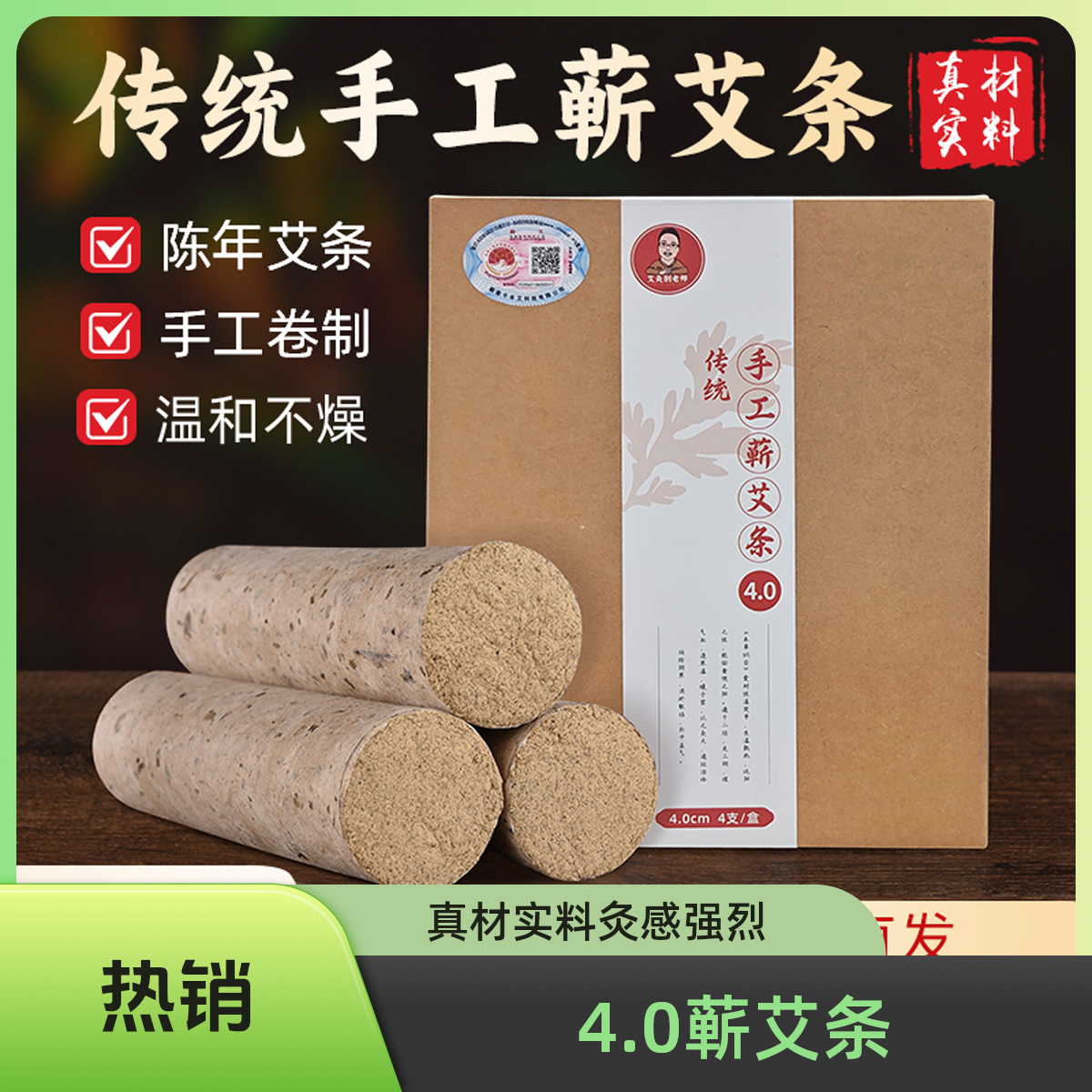 【直径4.0cm蕲艾条】陈艾草艾叶蕲艾条陈艾叶养生馆家用艾灸