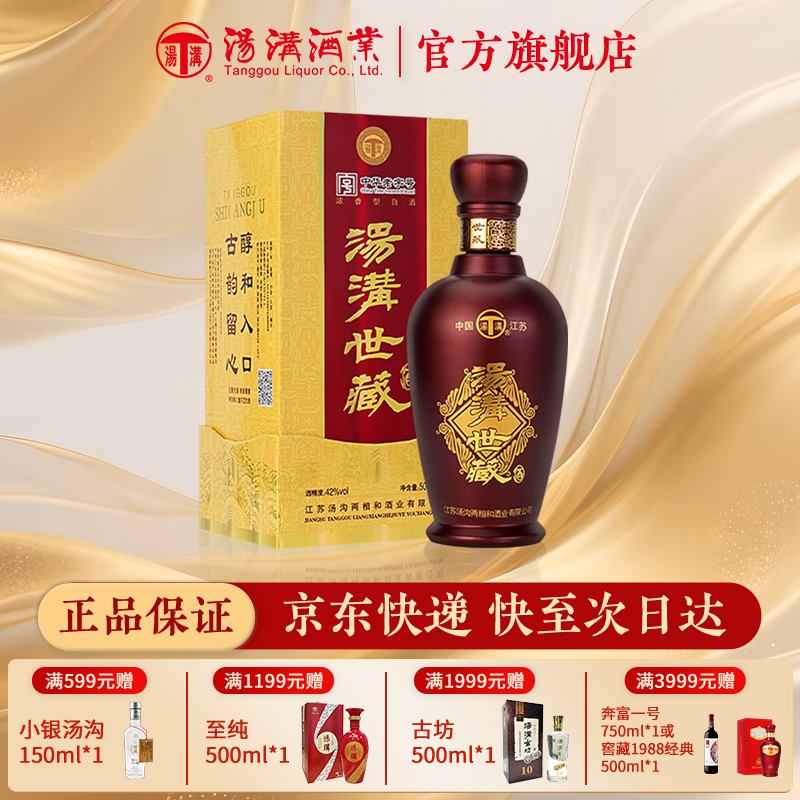 汤沟世藏一代 白酒 浓香型酒 纯粮食酒 42度500ml*1瓶 单瓶