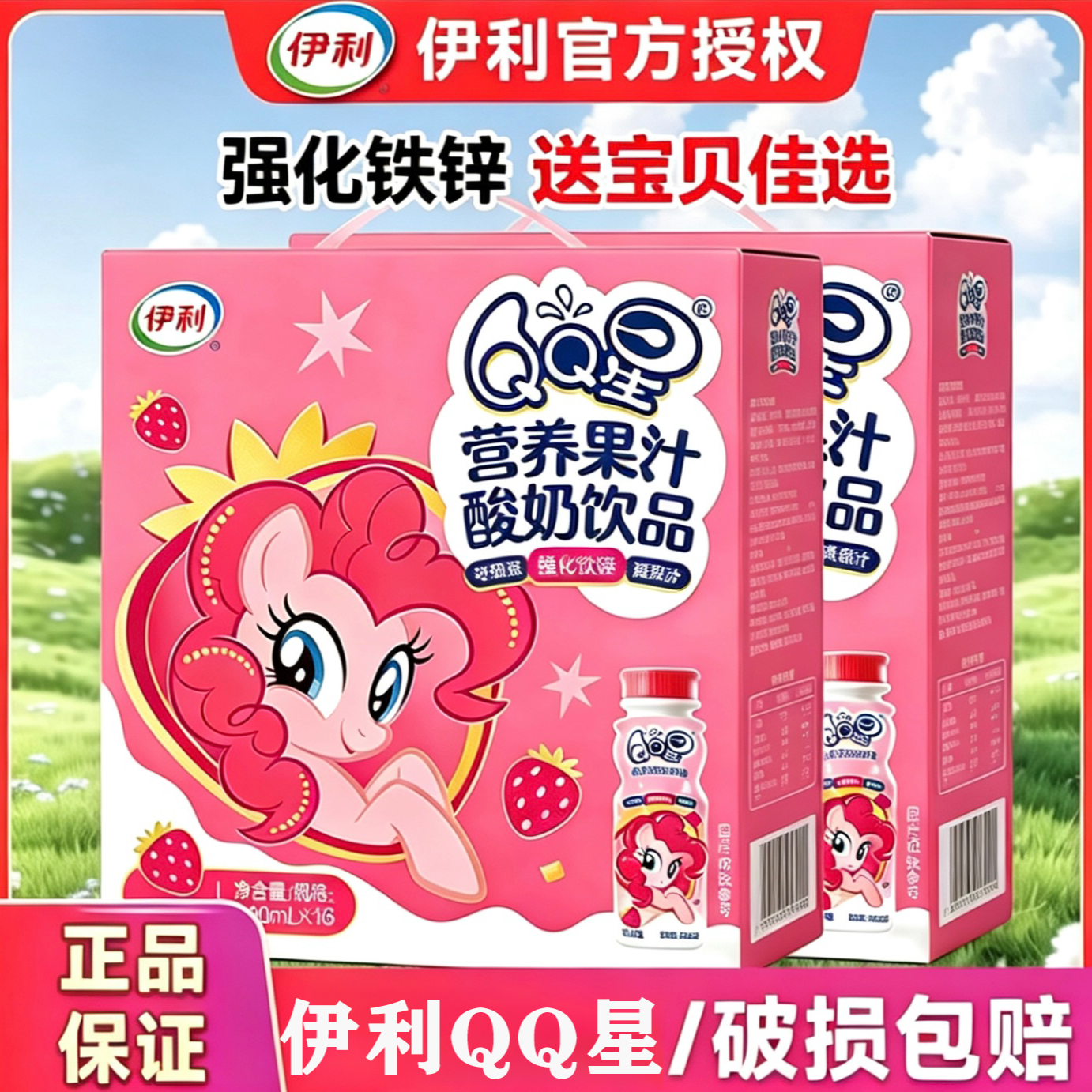 伊利QQ星小马宝莉联名款营养果汁牛奶草莓味香蕉味饮品儿童营养奶