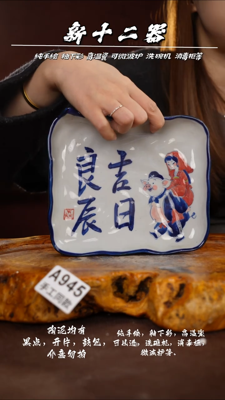 A945新十二器瓷器