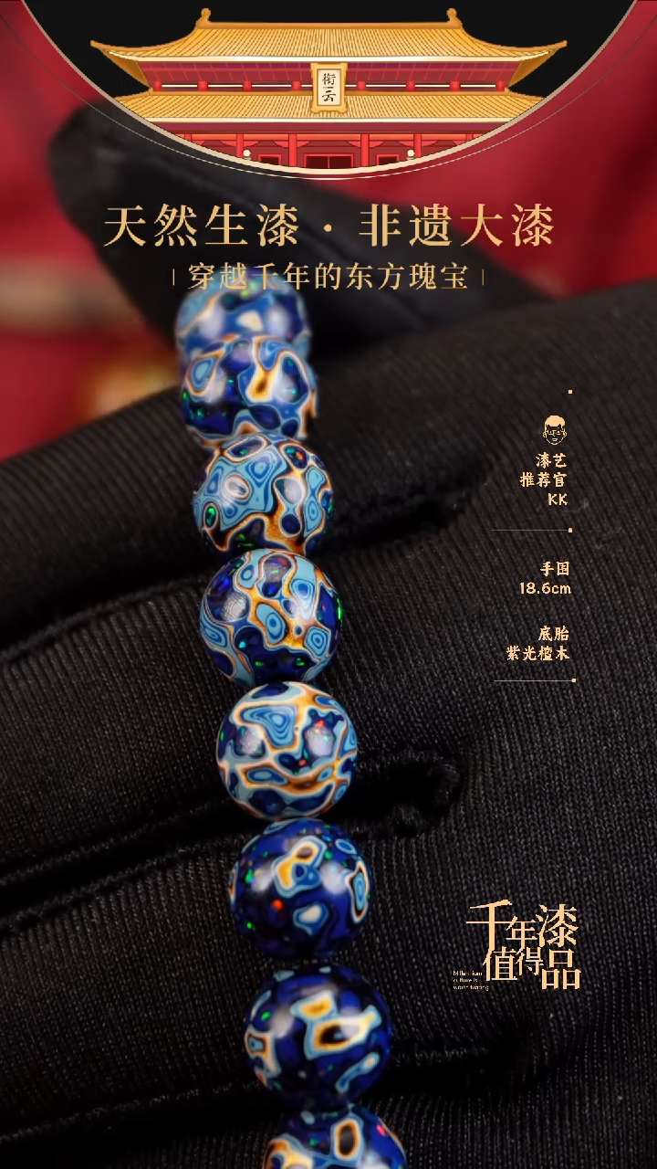 【闪购商品】衔云大漆漆珠手串10mm 18颗