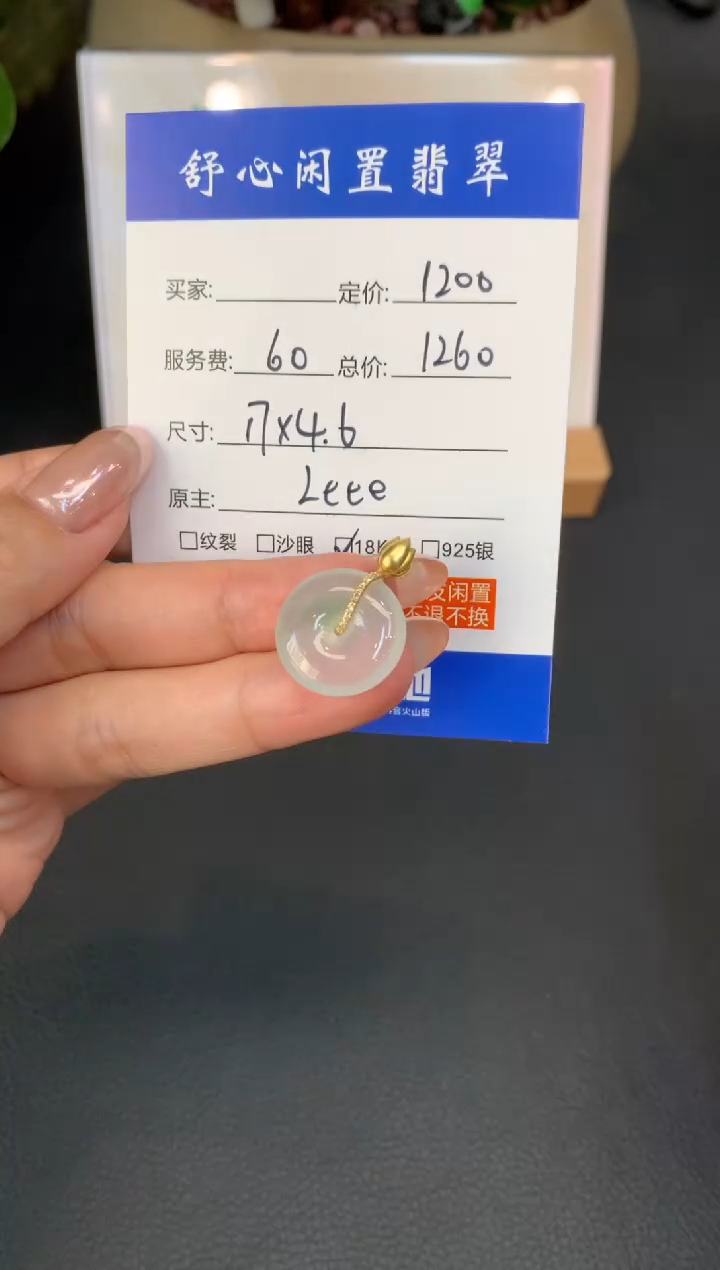 18K金镶嵌定制翡翠沐*沐Q249