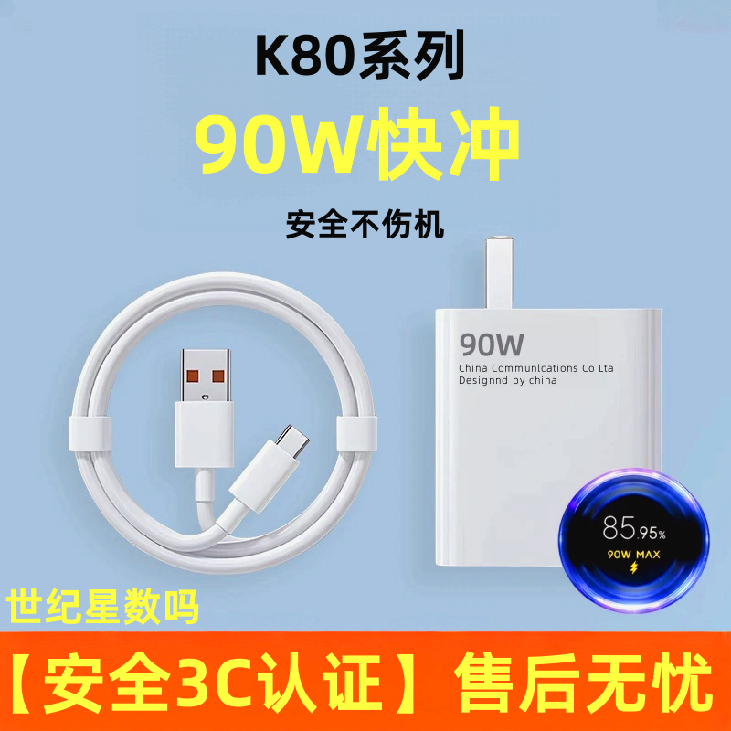 适用小米红米K80原装充电器90W超级快充头K80手机专用原版正品