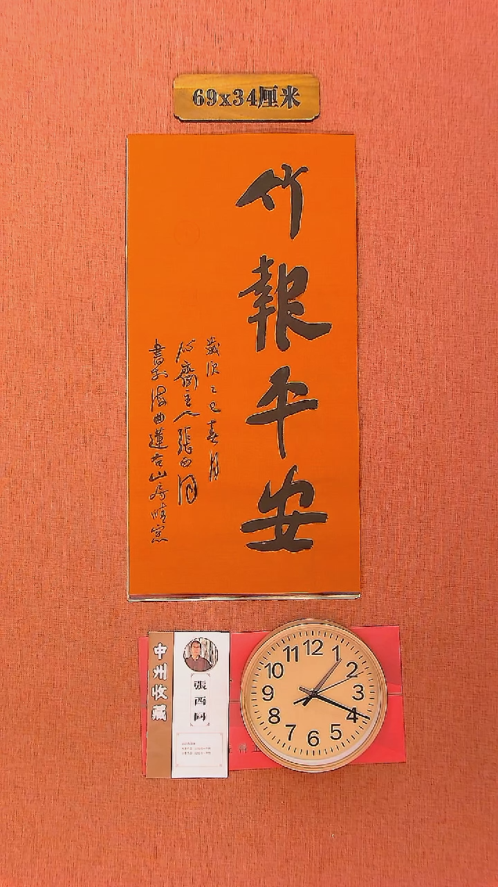 【闪购商品】书法190     张西同老师书法作品