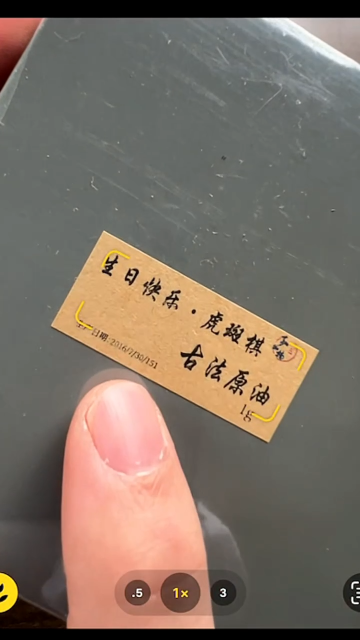 沉香沉香精油16年制生日快乐·虎斑棋古法原油1克