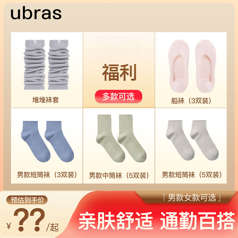 ubras舒适百搭男女通勤袜子船袜短筒中筒袜3/5双装堆堆袜