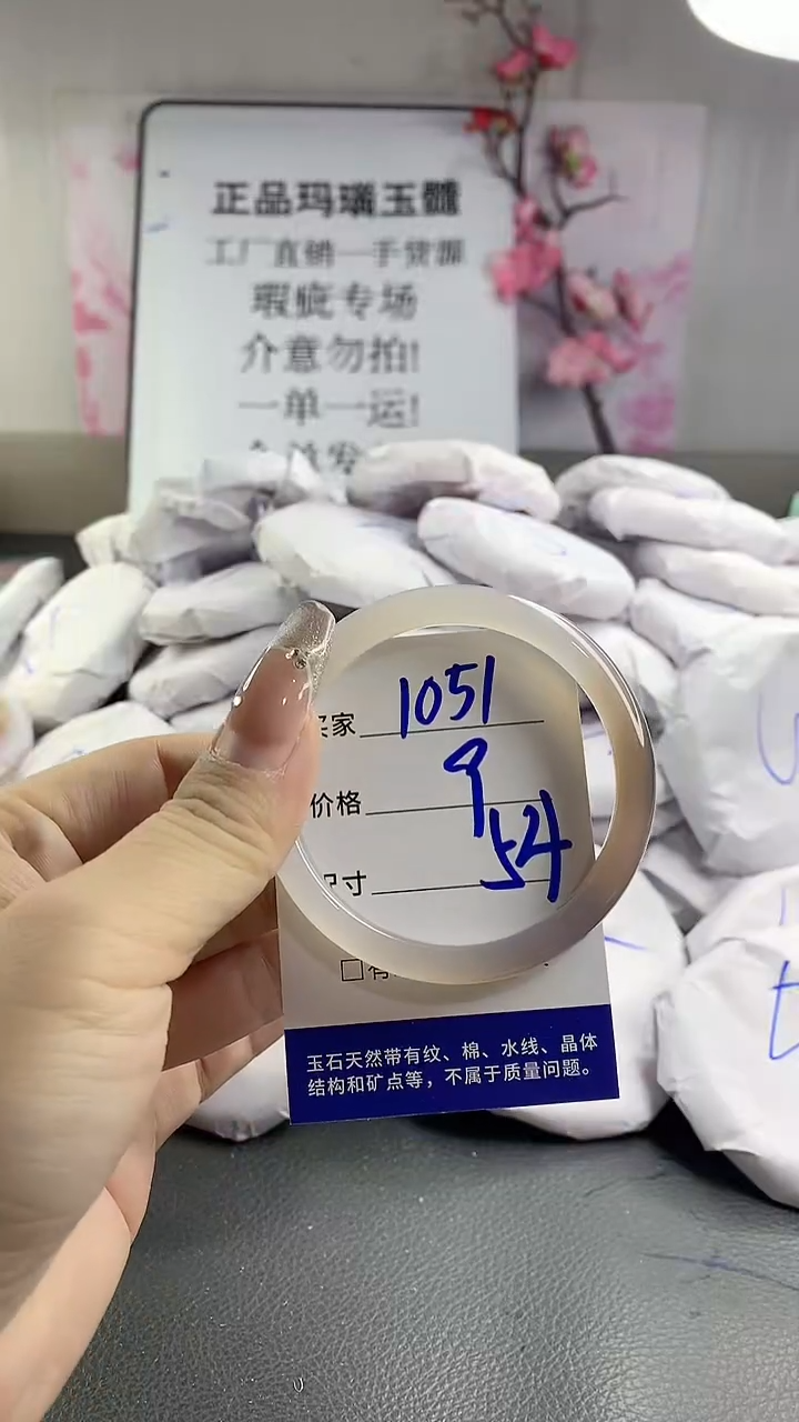玛瑙/玉髓手镯未镶嵌1051