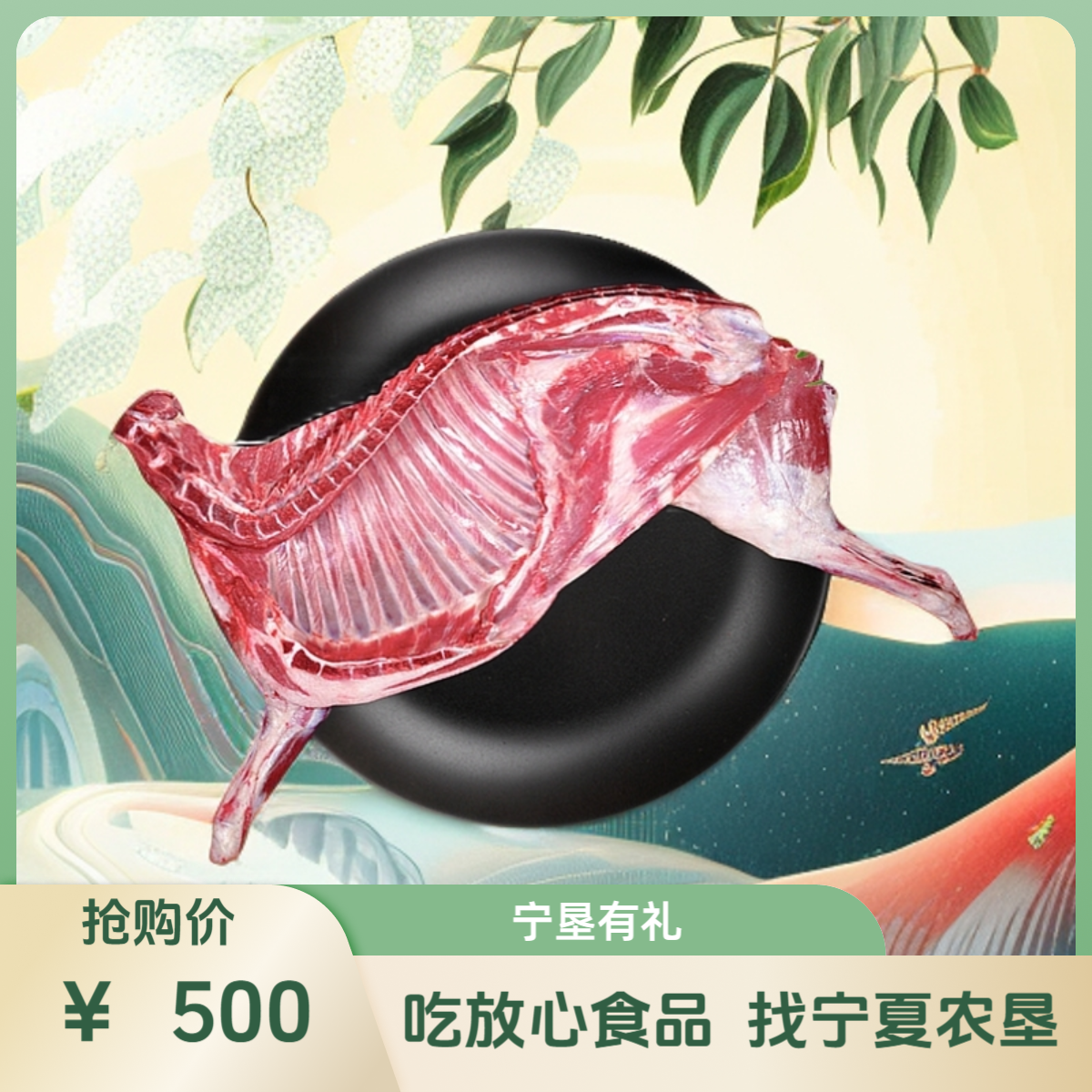 【宁垦有礼】宁垦滩羊精细分割12斤装（羊排+羊腿+羊蝎子）