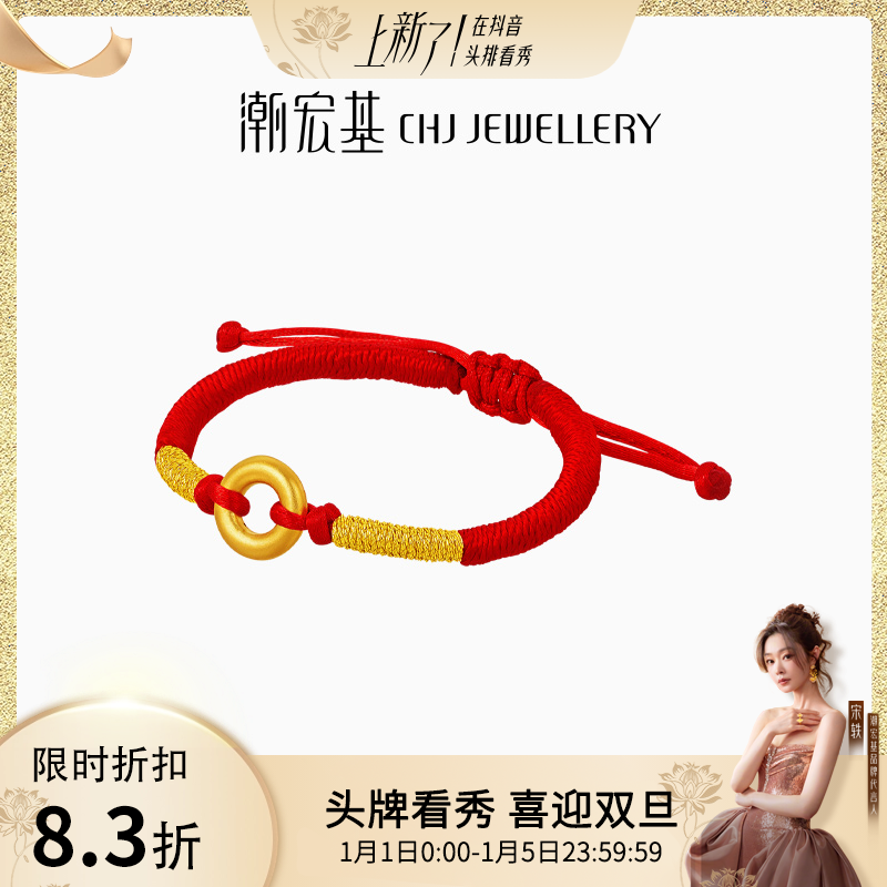 【限时折扣】潮宏基臻金弘黄金手链足金手绳5D硬金平安环扣@3882