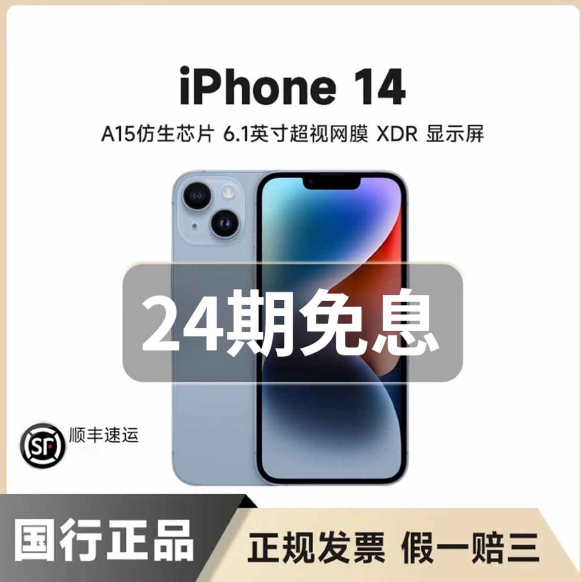 99新 Apple/苹果 iPhone 14 【24期免息】国行正品原装 双卡5G手机