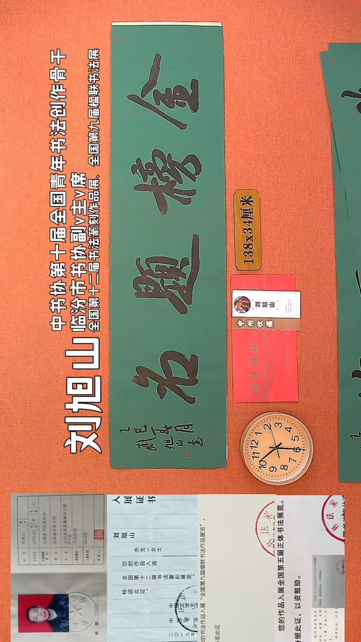 【闪购商品】书法98        刘旭山书法作品