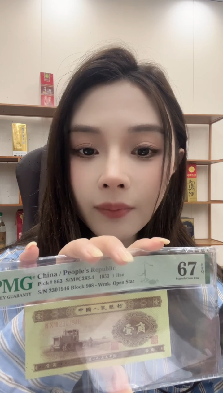 【闪购商品】黄一角67E带4尾1946单张号码随机