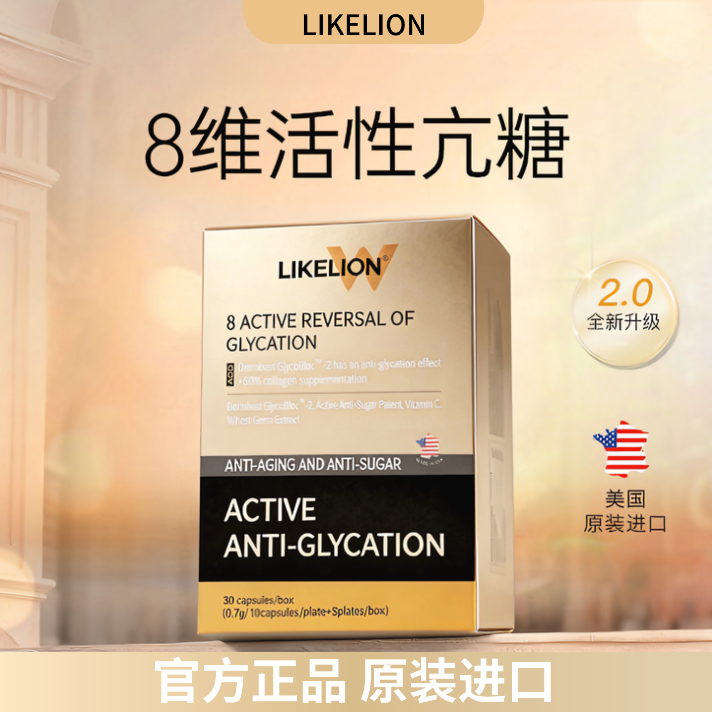 【官方】拍一发三 LIKELION亢糖丸 进口亢糖丸营养膳食温和 30粒/盒商品图