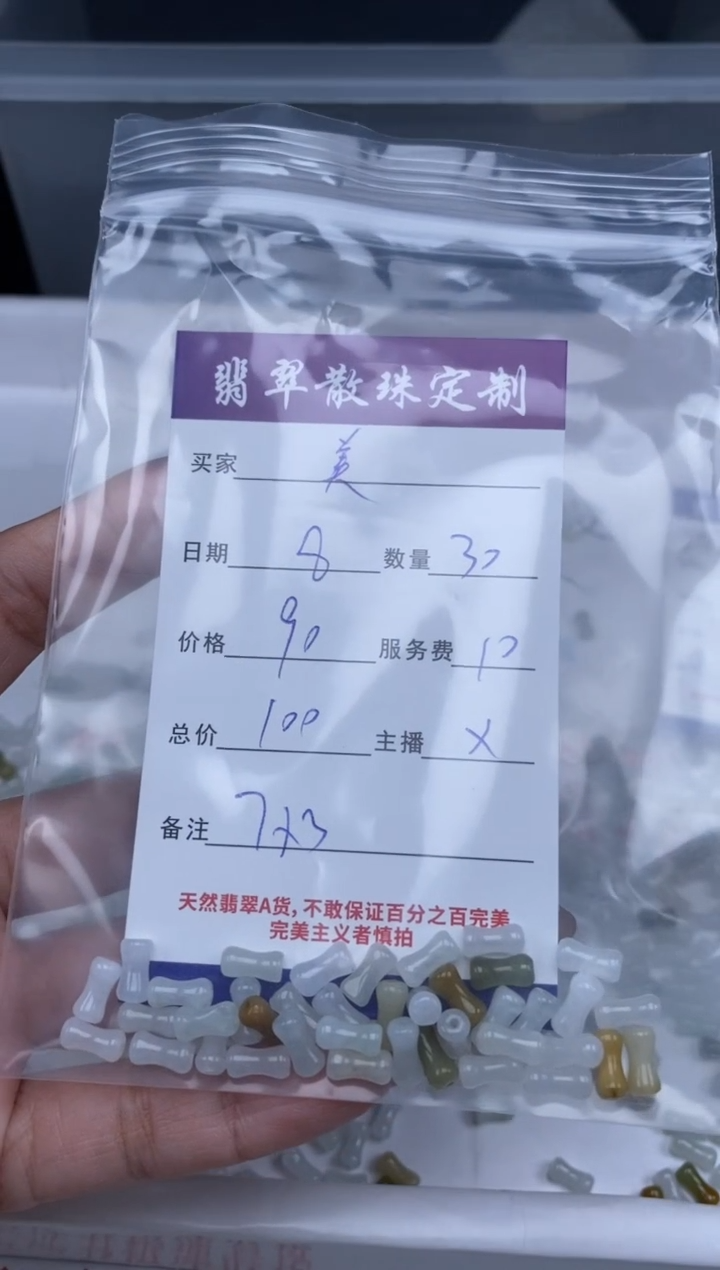 【闪购商品】翡翠颈饰未镶嵌贞城散珠批发DIY