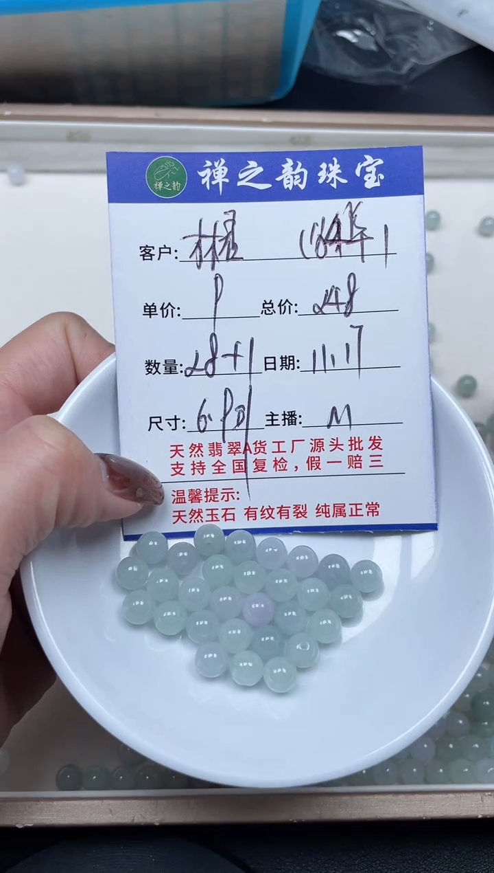 散珠翡翠林**君缅Q21卡6+mm7颗多样性发自选