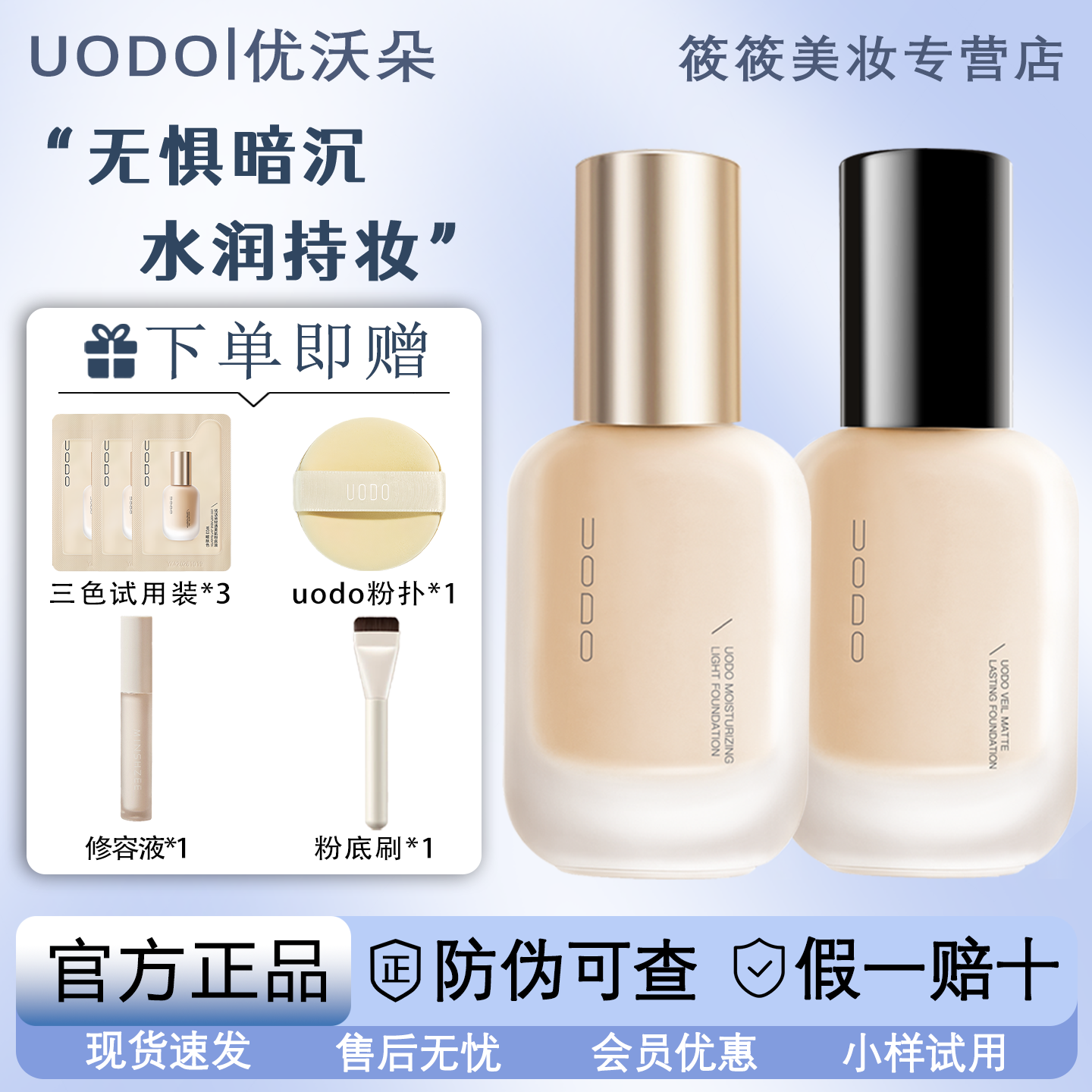 【官方正品】uodo粉底液干皮油皮水润持妆控油保湿遮瑕防汗不易脱妆