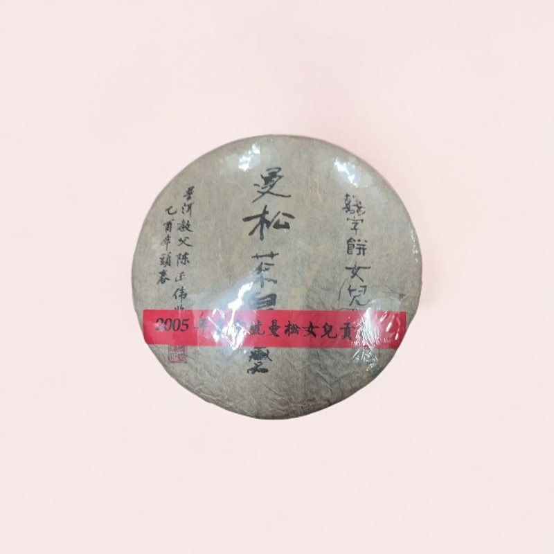 LG555-曼松茶皇囍字饼 生茶 357g