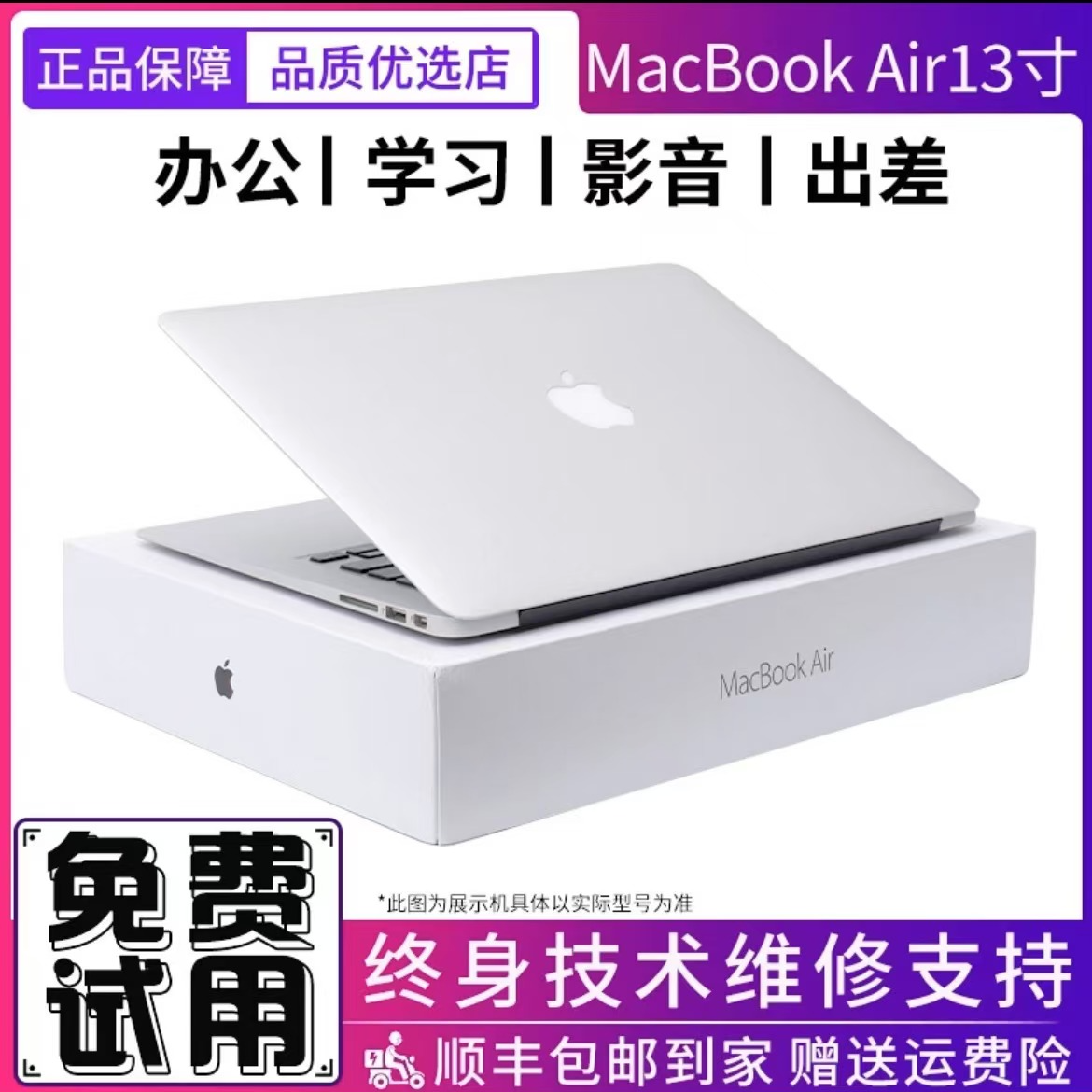 95新 Apple/苹果 MacBookAir 13.3寸超薄便携刀锋办公学习娱乐