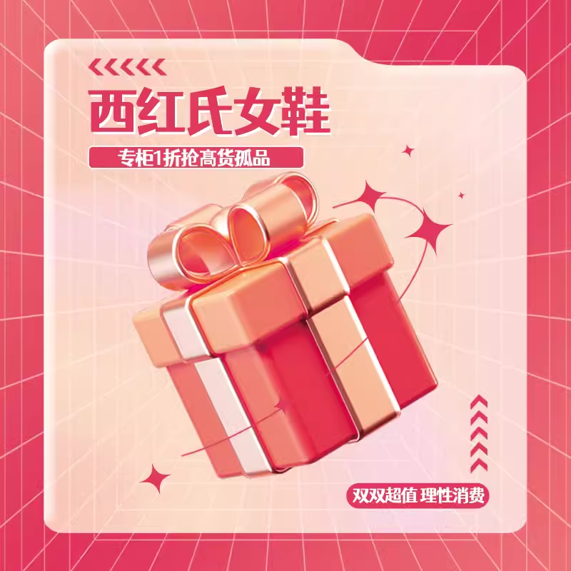 【西红氏联盟】休闲鞋孤品福利价格251-300号