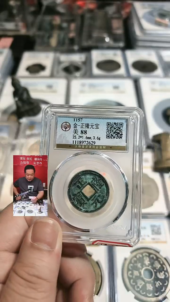 铜【闻德一店】公博 金代 正隆元宝 88分 2629