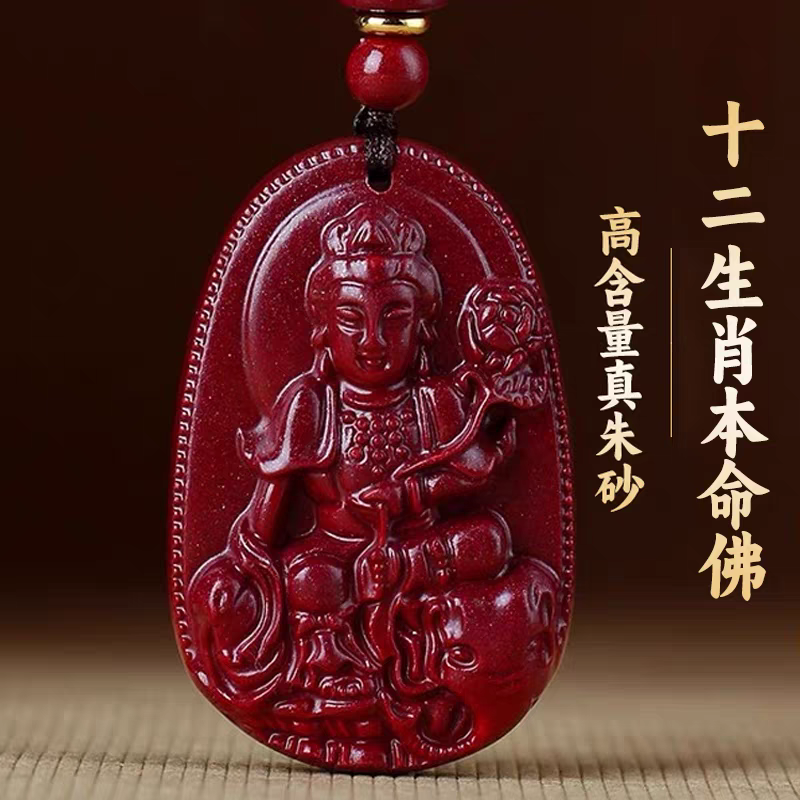 天然辰砂灵泽朱砂《经典款-十二生肖守护吊坠》马年【马鼠牛兔鸡】