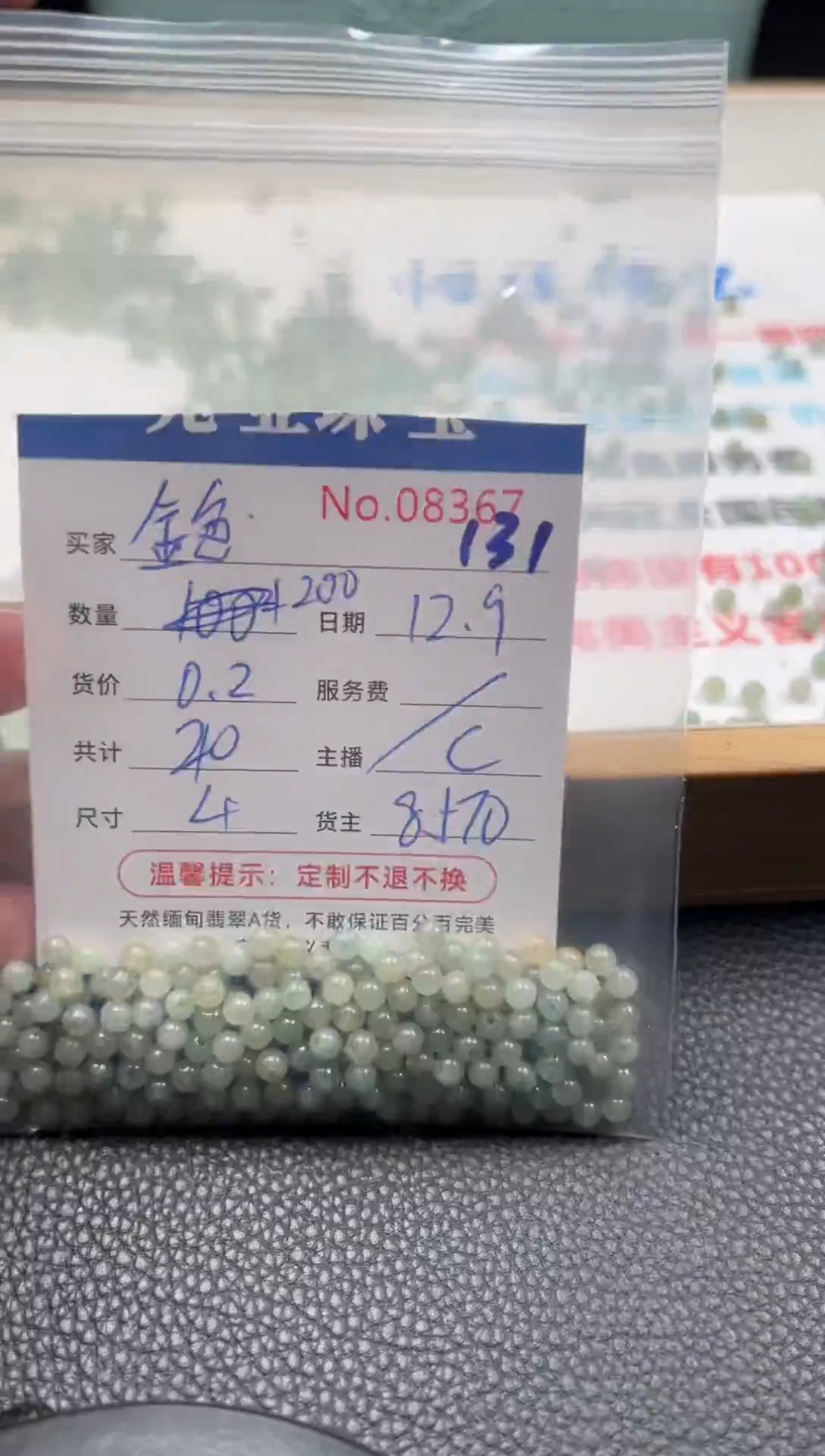 散珠翡翠金****4单：131