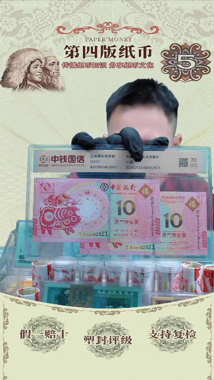 聚艺藏珍福利澳门生肖对钞猪