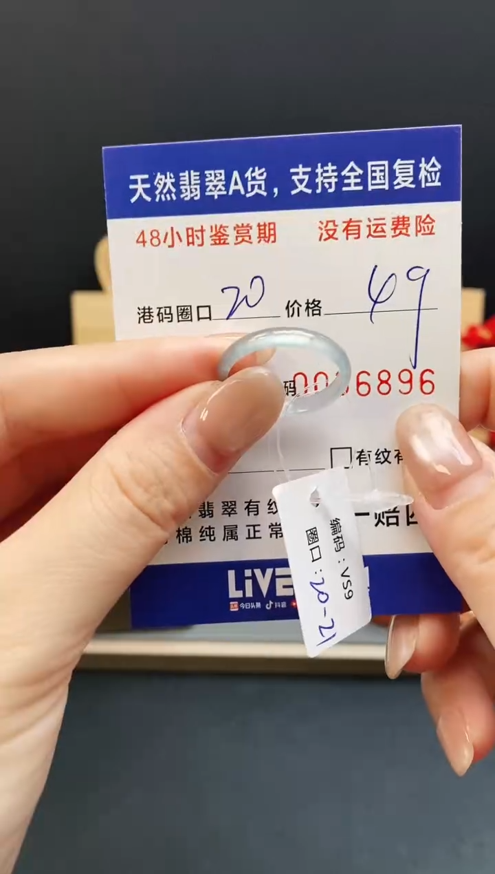 未镶嵌戒指翡翠6896