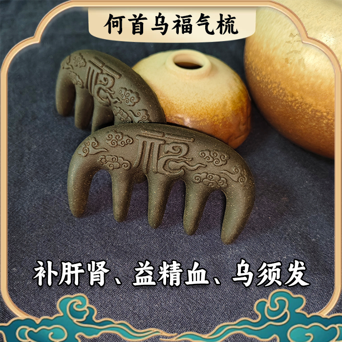 拾遗记【何首乌·按摩梳】白转黑何首乌福气梳/狐狸梳古法合香大齿梳