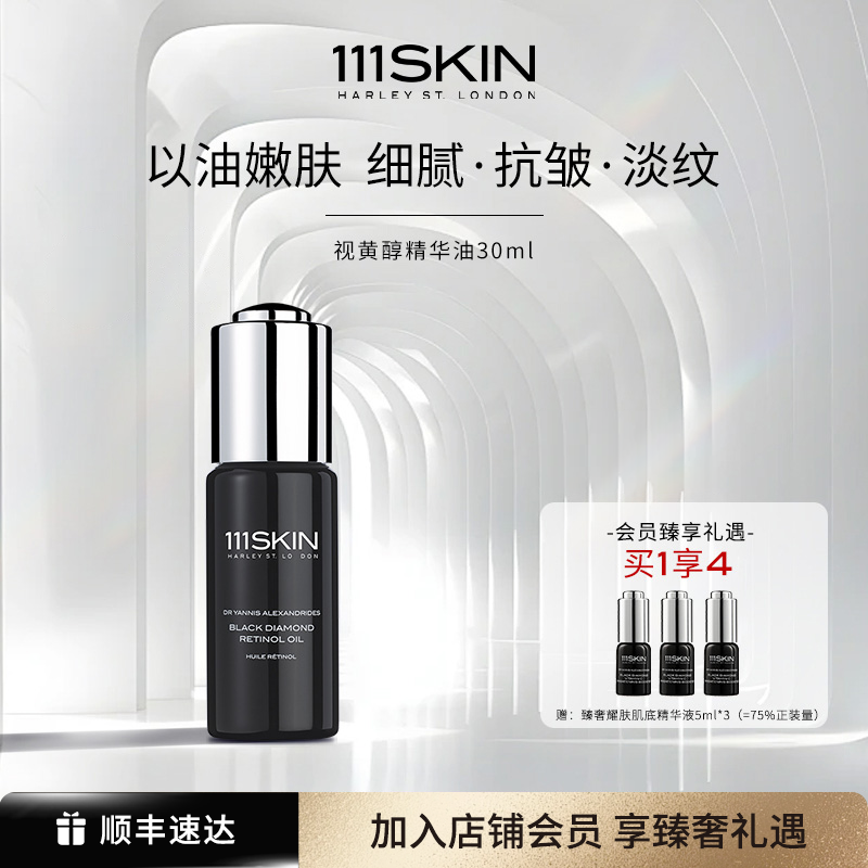 111SKIN HARLEY ST. LONDON视黄醇精华油紧致淡纹