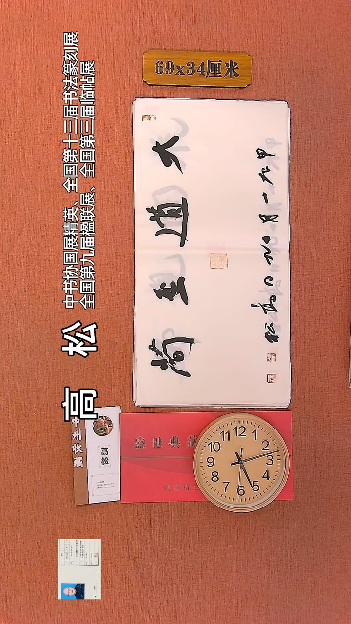 【闪购商品】书法142         高松书法作品