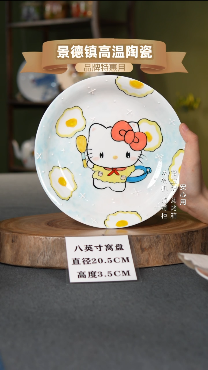瓷景德镇高温手绘8英寸窝盘烹饪kitty