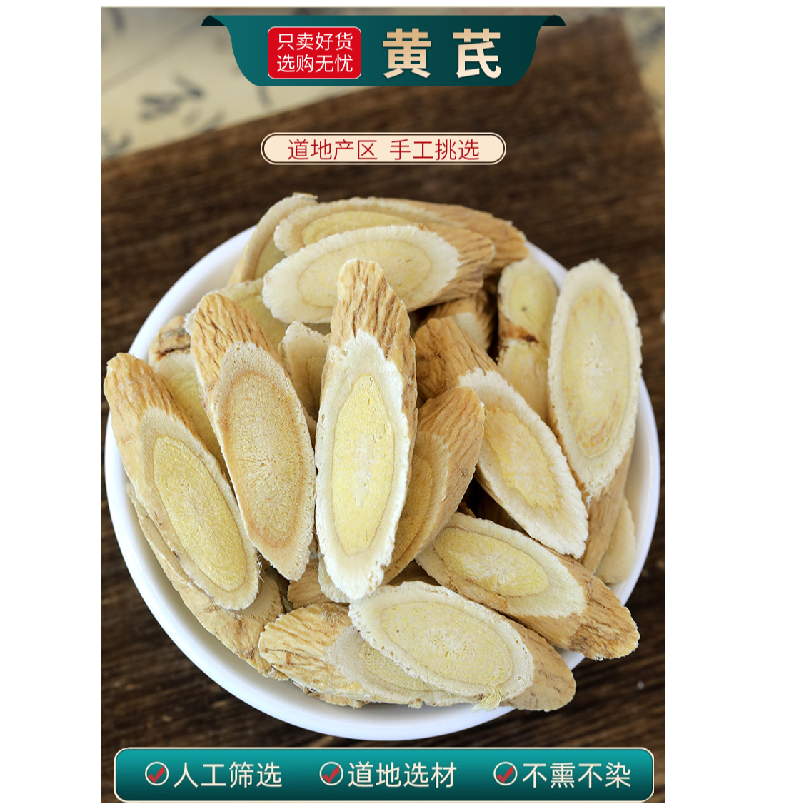 甘肃原产地黄芪上等品大片可泡水煲汤的正宗真品