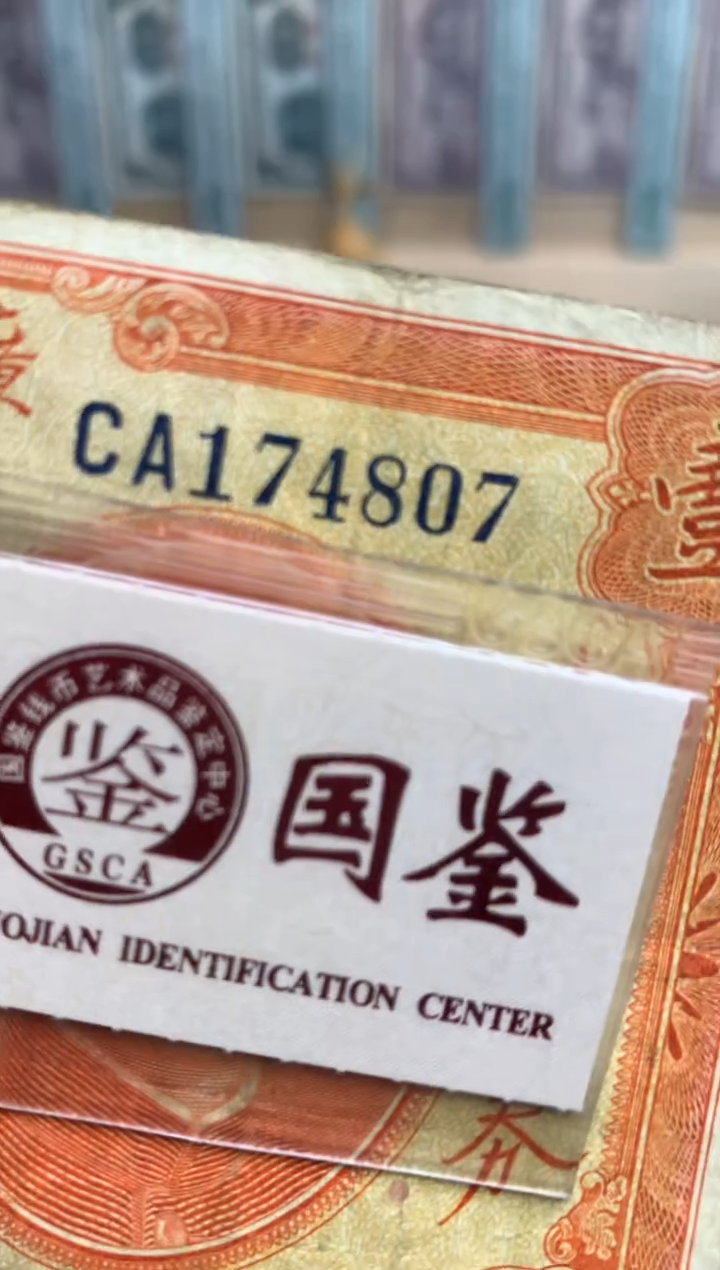 【闪购商品】纸174807  面值1元   