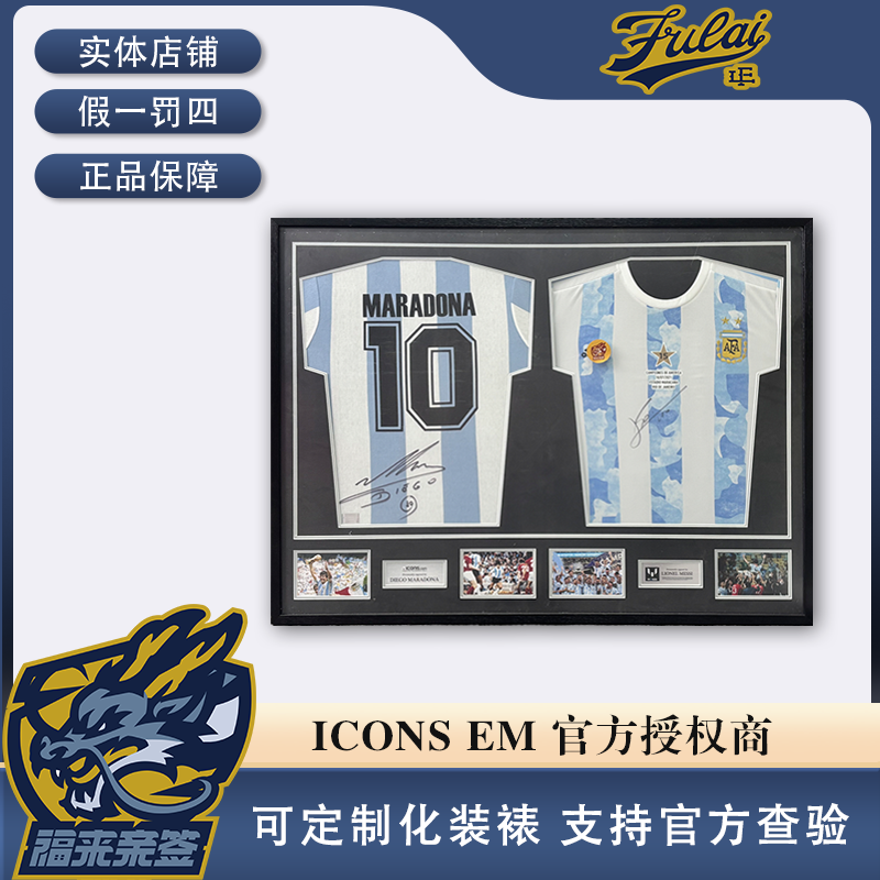 梅西马拉多纳双人装裱复古阿根廷官方装裱（内含ICONS认证证书）